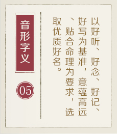 北京起名字哪家好-起名流程五